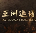 Team Empire, dota 2 asian championship, Gambit и Team Spirit, снг квалификация дота 2