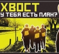 natus vincere, хвостоводство, александ дашкевич, XBOCT, Aganim Scepter