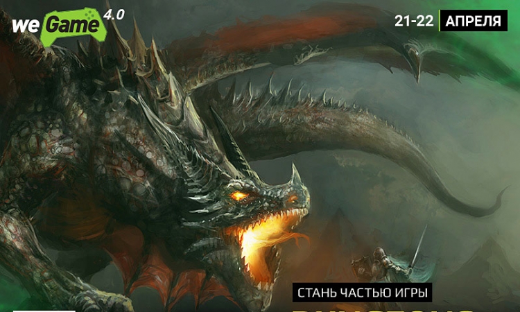 Dungeons & Dragons, WE GAME, киев киберспорт, украина киберспорт