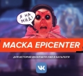 EPICENTER XL, Дота2 раки, нави