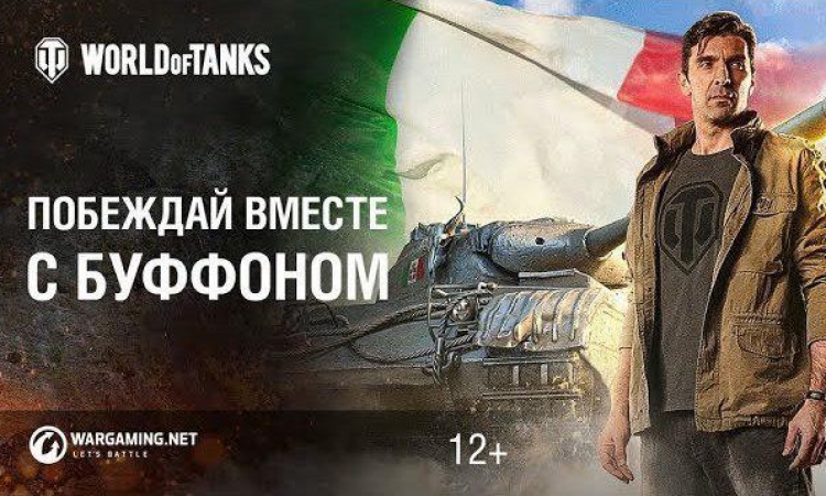 World of Tanks, итальянские танки, Буффон