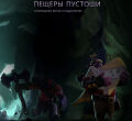 Dota 2, патч на Dota 2