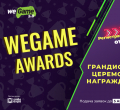 WEGAME Awards, WEGAME 5.0