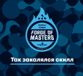 WePlay! Forge of Masters Season 2, WePlay! Forge of Masters, WePlay