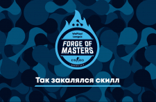 WePlay! – Forge of Masters, турнир CS:GO
