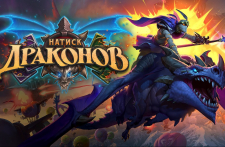 HearthStone, Натиск драконов, дополнение натиск драконов