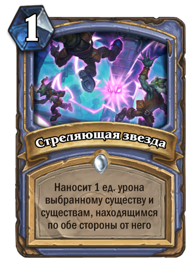 hearthstone, новые карты heartshtone, карты с проекта бумного дня