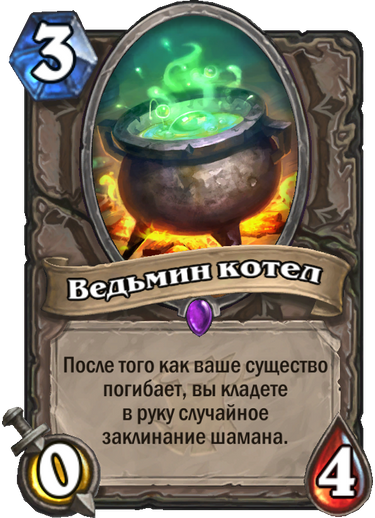 HearthStone, blizzard, новые карты, ведьмин лес, hearthstone