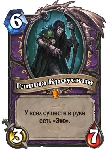 HearthStone, hagata, hagatha, ведьмин лес, новое дополнение hearthstone, Ведьма Хагата