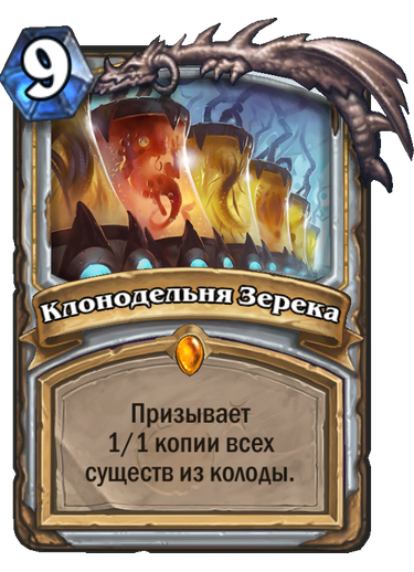 hearthstone, новые карты heartshtone, карты с проекта бумного дня