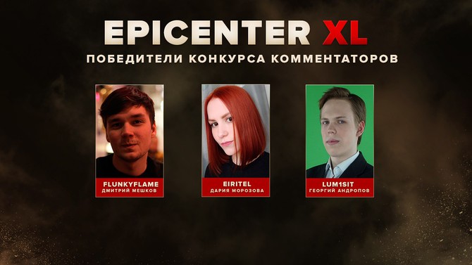 Epicentr XL, студия аналитики XL, дота 2, епицентр хл