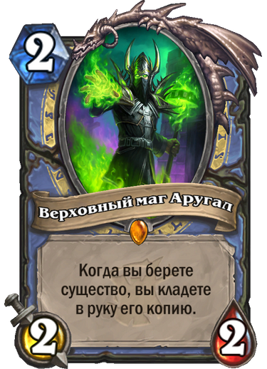 heartstone, верховный маг аргаул, аругал, верховный маг аругал, WOW, ЛОР, лор вов