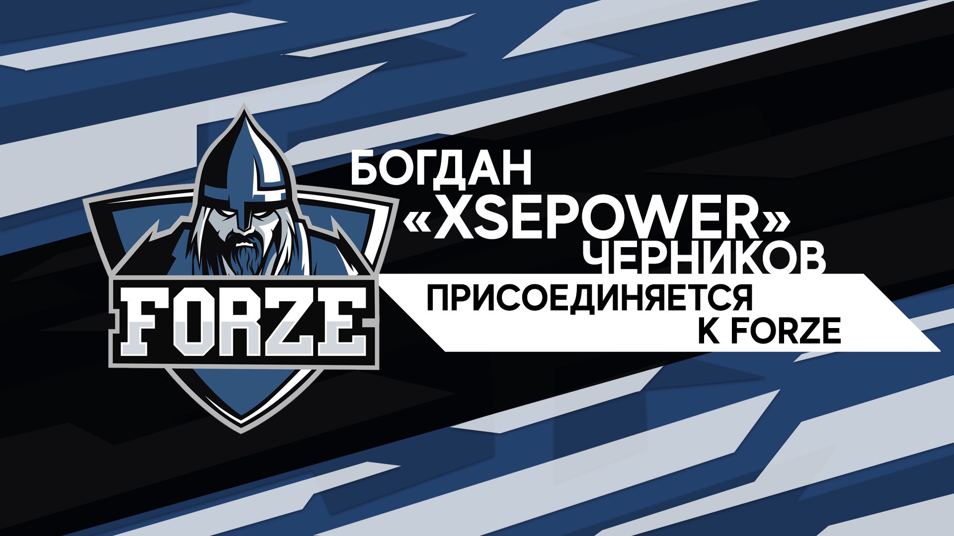 Forze. Forza logo. Forze обои. Forze лого CS go белое.