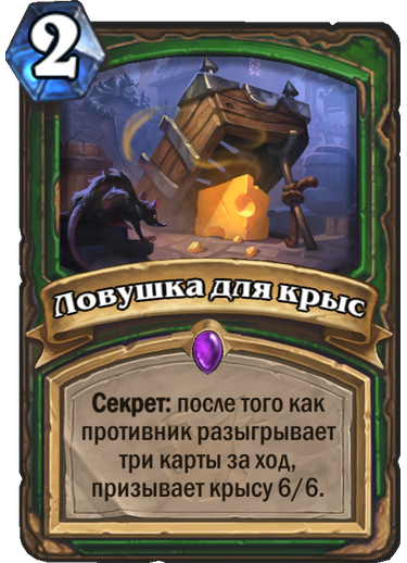 HearthStone, blizzard, новые карты, ведьмин лес, hearthstone