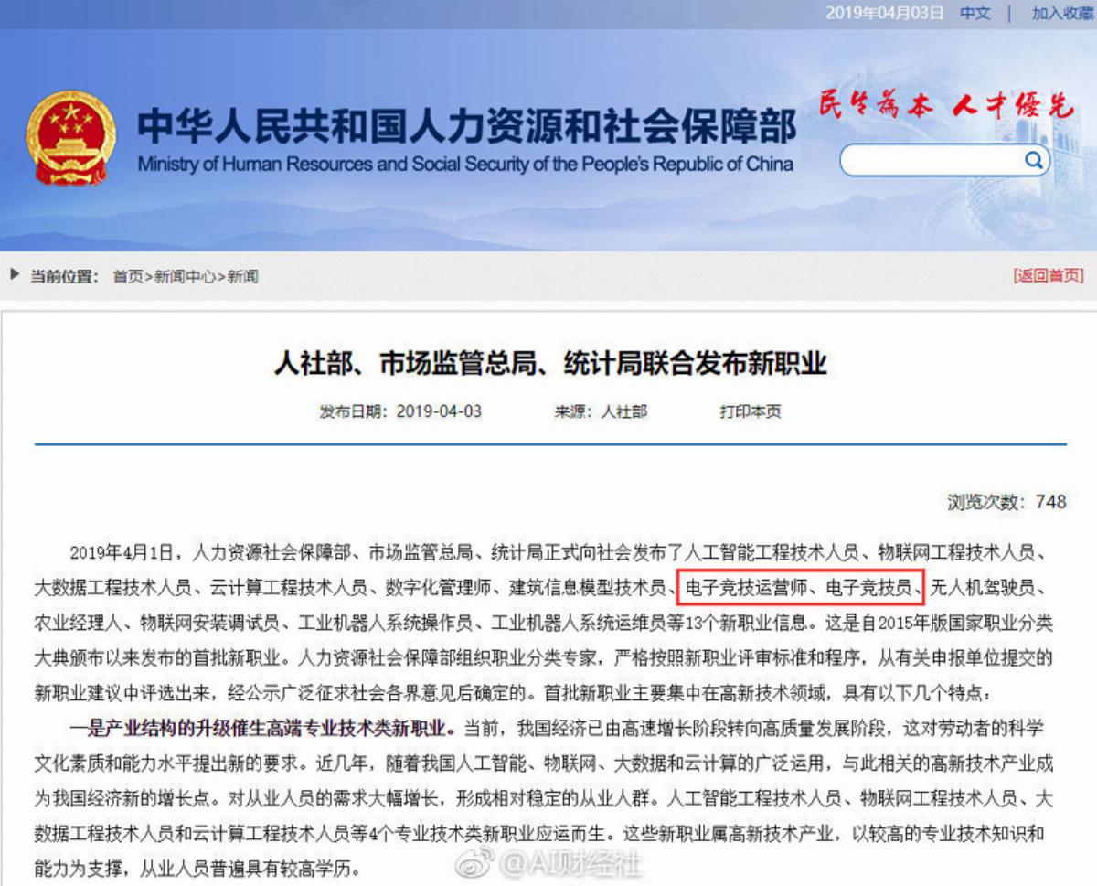 Правительство Китая утвердило две новые профессии в киберспорте
