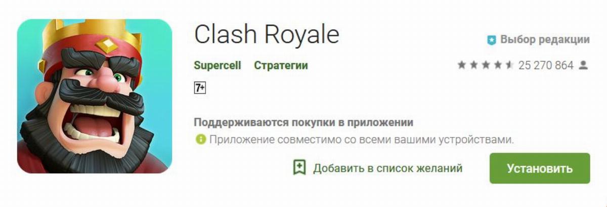 Clash Royale