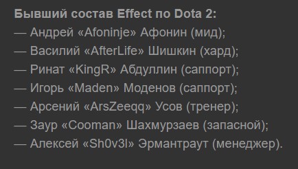 team effect прекратила существование