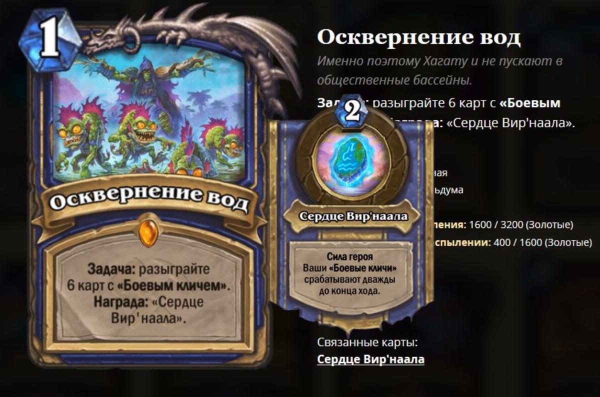 Спасители Ульдума, дополнение Hearthstone, Hearthstone