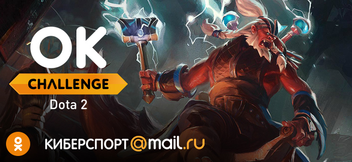 OK Challengе, OK Challengе dota2