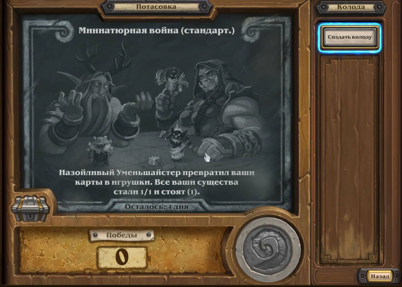 потасовка hearthstone