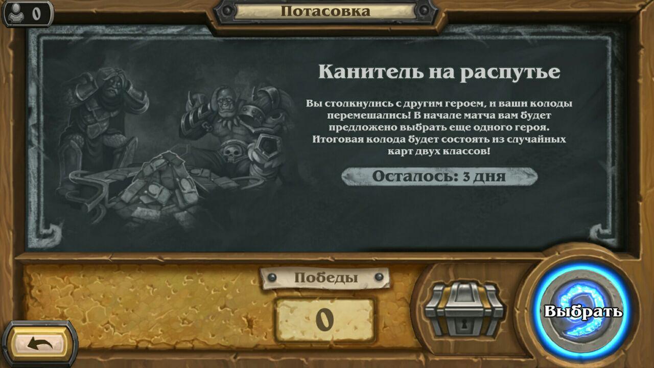 потасовка hearthstone