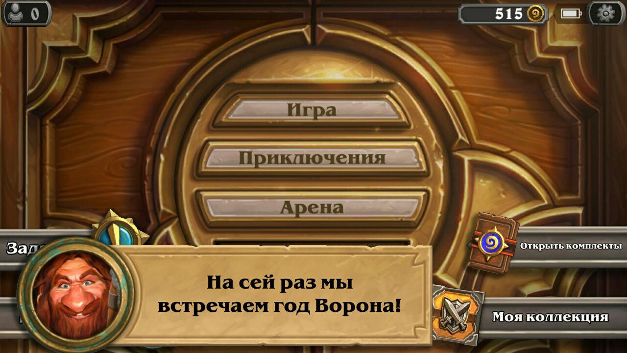 Год Ворона hs