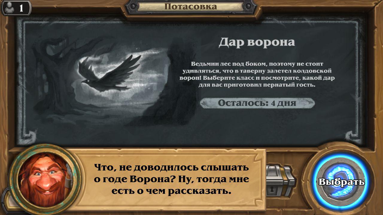 потасовка hearthstone