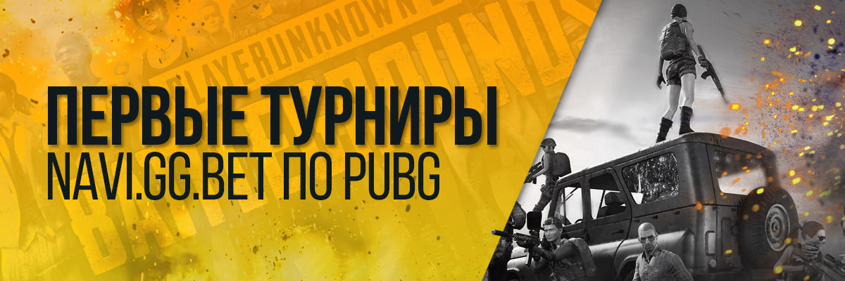 нави пубг, na`vi Pubg, нави, pUBG, Global Loot League Season 1