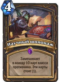 hearthstone, новые карты heartshtone, карты с проекта бумного дня