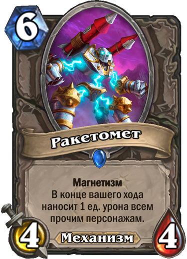 hearthstone, новые карты heartshtone, карты с проекта бумного дня