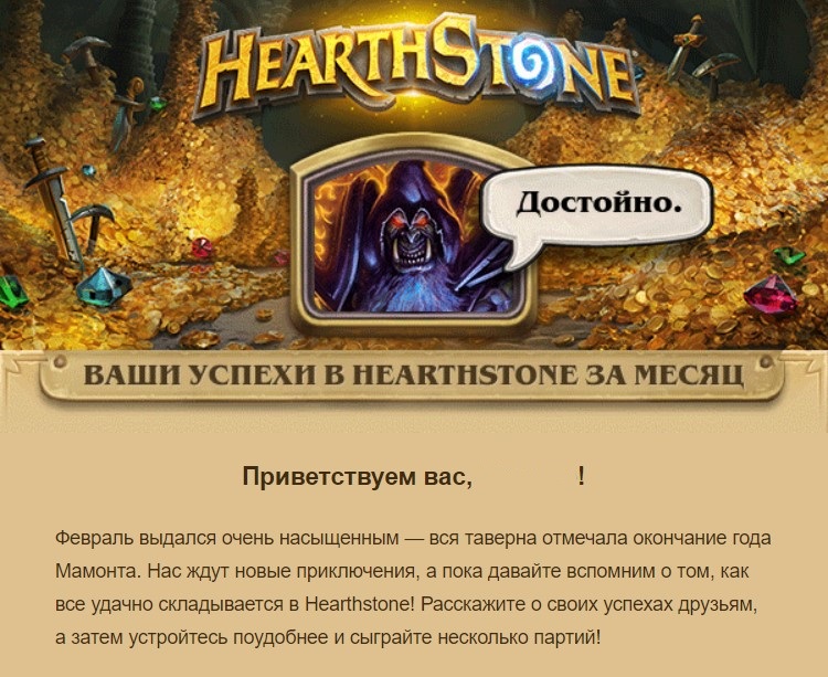 hearthstone статистика февраль