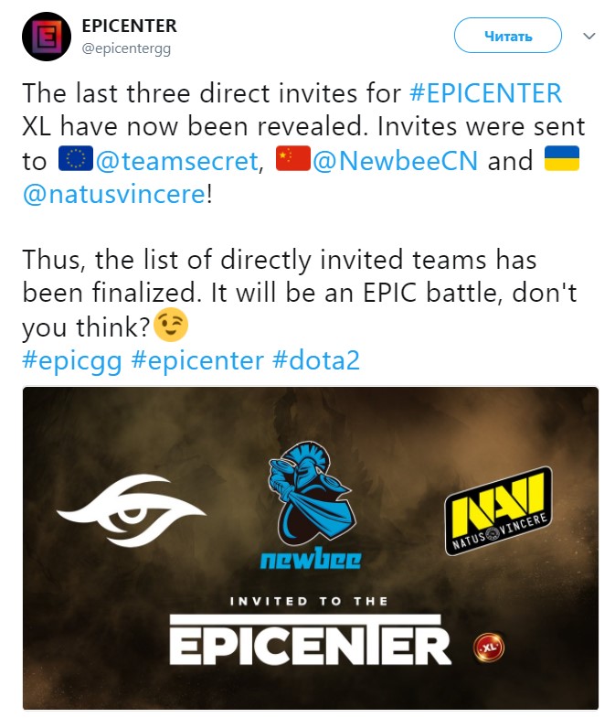 инвайт на Epicenter, кто получил инвайты на Epicenter, NaVi Epicenter